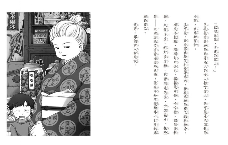 神奇柑仔店10：順風耳軟糖的報應 (預計5月中供貨)